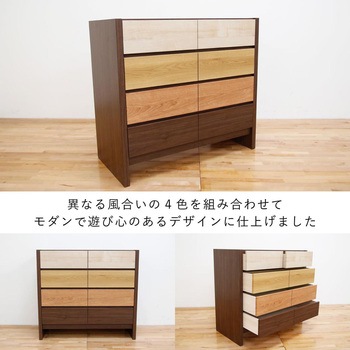 フェリス 幅120 4段 チェスト MIX 家具 収納 丸田木工