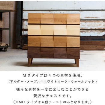 モデルノ 幅44 4段チェスト 家具 収納 MIX 丸田木工