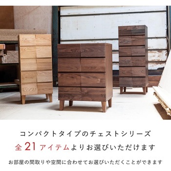 モデルノ 幅44 4段チェスト 家具 収納 MIX 丸田木工