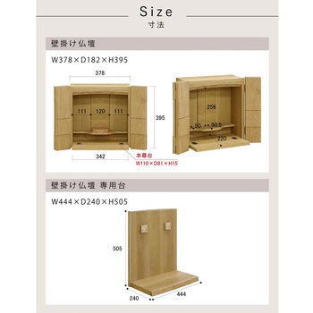 壁掛け仏壇 専用台 ホワイトオーク 丸田木工