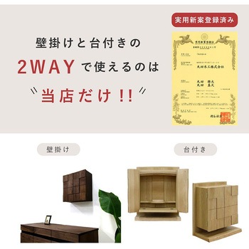 壁掛け仏壇 専用台 ホワイトオーク 丸田木工