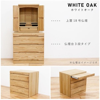 ネッスル 幅60 4段 仏壇台 ホワイトオーク/ウォールナット 丸田木工