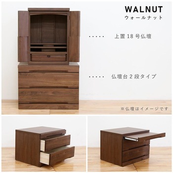 ネッスル 幅60 4段 仏壇台 ホワイトオーク/ウォールナット 丸田木工