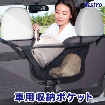 中身が見える 真ん中の収納ネット アストロ