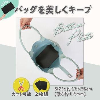 バッグ用芯材(底板)2枚組 アストロ