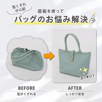 バッグ用芯材(底板)2枚組 アストロ