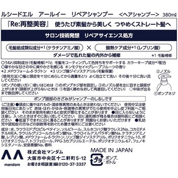 ルシードエル アールイー リペアシャンプー マンダム