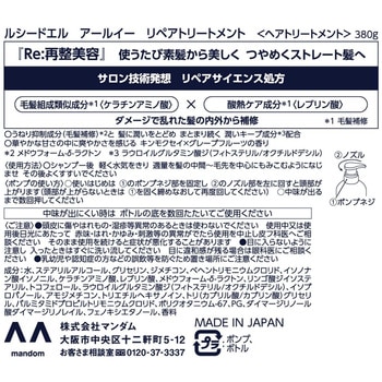 ルシードエル アールイー リペアトリートメント マンダム