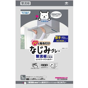 整流板付専用パッと貼るだけスーパーフィルターなじみグレー 東洋アルミ