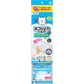 パッと貼るだけホコリとりフィルターフリーサイズ2．4m 東洋アルミ