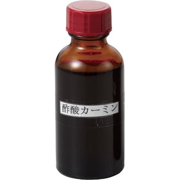 酢酸カーミン 染色液 1本 50ml 吉田生物研究所 通販サイトmonotaro