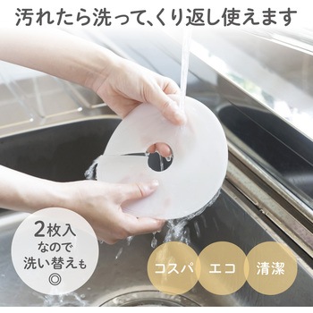 抗菌加工付き洗濯機用排水口カバー 2枚入 ダイヤ