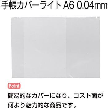 手帳カバーライト(薄型簡易タイプ手帳カバー) 金鵄製作所