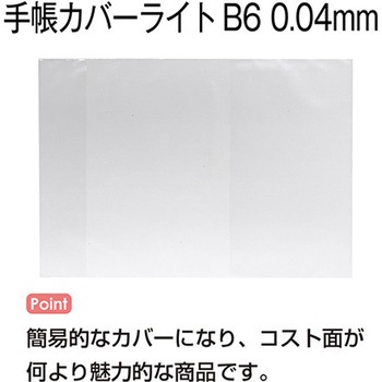 手帳カバーライト(薄型簡易タイプ手帳カバー) 金鵄製作所