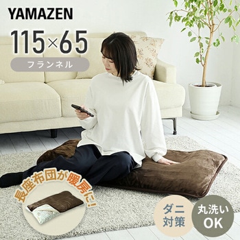 電気長座布団カバー YAMAZEN(山善)