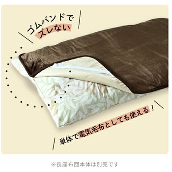 電気長座布団カバー YAMAZEN(山善)