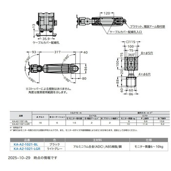 モニターアーム KA-A2型 モニター質量6～10kg LAMP(スガツネ工業)