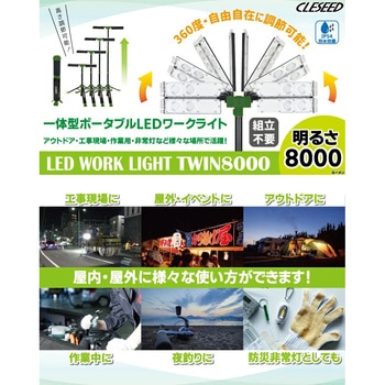 持ち運びLEDワークライト CLEZEED(クレジード)