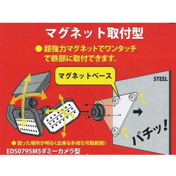 ソーラーセンサーライト広範囲照射タイプ EDS0795シリーズ EIGERTOOL(アイガーツール)