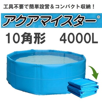 折り畳み式簡易水槽 アクアマイスター カンボウプラス