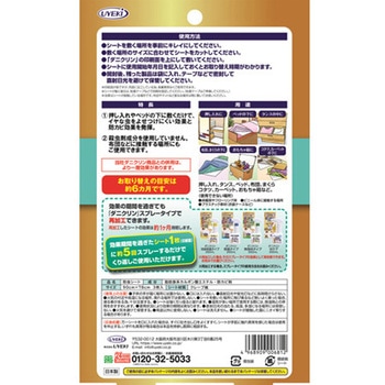 ダニクリン抗菌シート 防カビPlus UYEKI