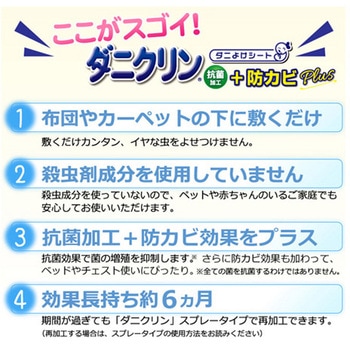 ダニクリン抗菌シート 防カビPlus UYEKI