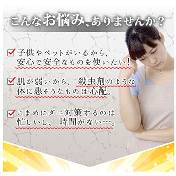 ダニクリン抗菌シート 防カビPlus UYEKI