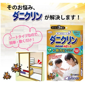 ダニクリン抗菌シート 防カビPlus UYEKI