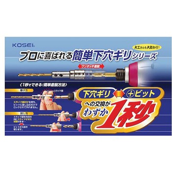 KOSEI コンクリートドリル用簡単下穴ギリセット KGシリーズ ベストツール