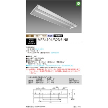 LED一体型ベース照明Nu下面開放形 300幅 昼白色 MEB4104シリーズ HotaluX(ホタルクス)