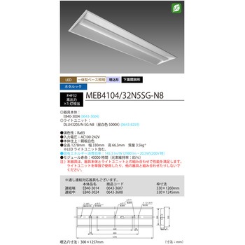 ホタルック残光機能付 LED一体型ベース照明Nu下面開放形 300幅 昼白色 MEB4104シリーズ HotaluX(ホタルクス)