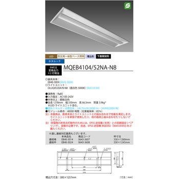 LED一体型ベース照明 40形埋込下面開放タイプ300mm幅 本体 + 防災用照明器具 ライトユニット MQEB4104シリーズ - HotaluX(ホタルクス)