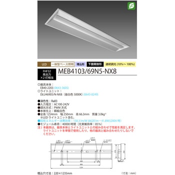 LED一体型ベース照明Nu下面開放形 220幅 昼白色 MEB4103シリーズ HotaluX(ホタルクス)