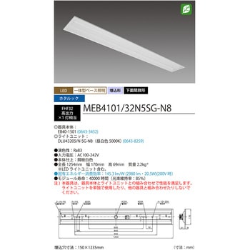 ホタルック残光機能付 LED一体型ベース照明Nu下面開放形 150幅 昼白色 MEB4101シリーズ HotaluX(ホタルクス)