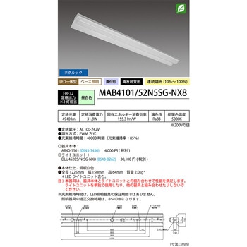 ホタルック残光機能付 LED一体型ベース照明Nu両反射笠形 昼光色 MAB4101シリーズ HotaluX(ホタルクス)