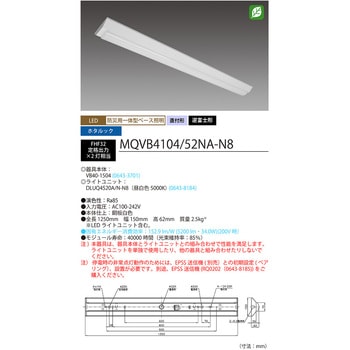 LED一体型ベース照明 40形逆富士タイプ 150mm幅 本体 + 防災用照明器具 ライトユニット MQVB4104シリーズ HotaluX(ホタルクス)