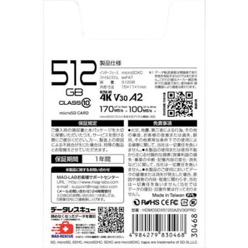 超高速R170シリーズmicroSDXCカード HDMCSDXシリーズ 磁気研究所
