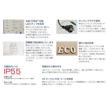 輝夜500W LED全光バルーンライト BL-500シリーズ 和コーポレーション