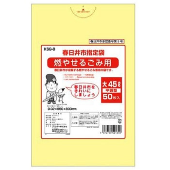 春日井市 平袋 45L KSGシリーズ オルディ