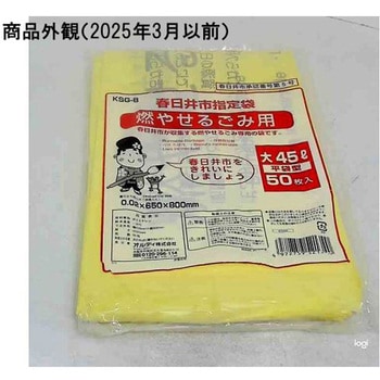 春日井市 平袋 45L KSGシリーズ オルディ