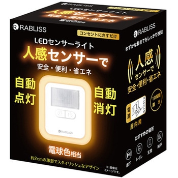 KO298 LEDセンサーライト 人感センサー フットライト 電球色 RABLISS