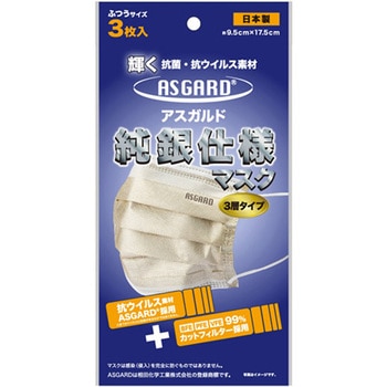 抗菌・抗ウイルス素材 ASGARDマスク 3枚×4袋入 ASシリーズ 相田化学工業