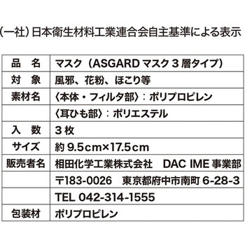 抗菌・抗ウイルス素材 ASGARDマスク 3枚×4袋入 ASシリーズ 相田化学工業