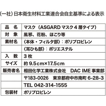 抗菌・抗ウイルス素材 ASGARDマスク 3枚×4袋入 ASシリーズ 相田化学工業