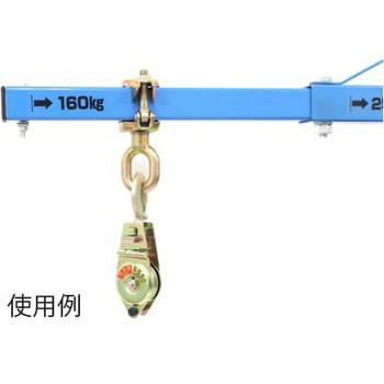 160-250kg/0.7-1.1m パイプマウントジブクレーン エスコ