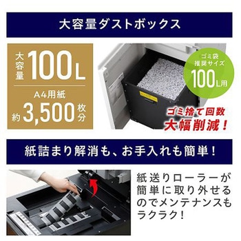 510x600x910mm/ 100L オートフィードシュレッダー エスコ