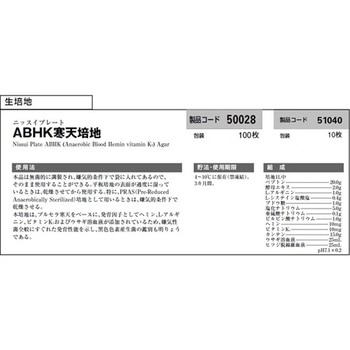 ABHK寒天培地 10枚入 島津ダイアグノスティクス