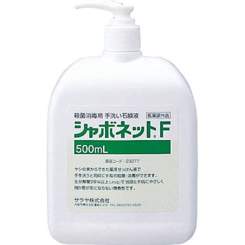 シャボネット石けん液F SARAYA(サラヤ)