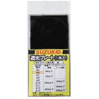 遮光プレート#6 1枚入 SUZUKID(スズキッド)