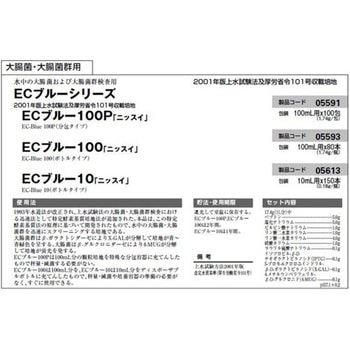 ECブルー 100 100mL×80本入 島津ダイアグノスティクス